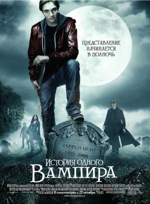 История одного вампира(2009) - Смотреть онлайн
