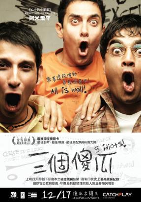 Три идиота(2009)