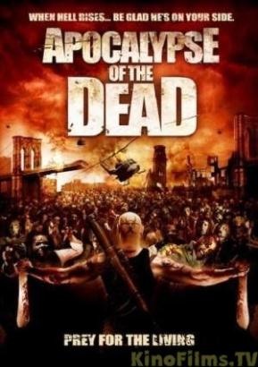 Зона мертвых(2009)