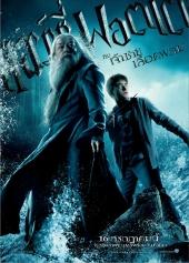 Гарри Поттер и Принц Полукровка(2009) - Cмотреть онлайн