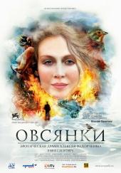 Овсянки(2010)