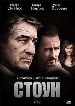 Стоун(2010) - Смотреть онлайн