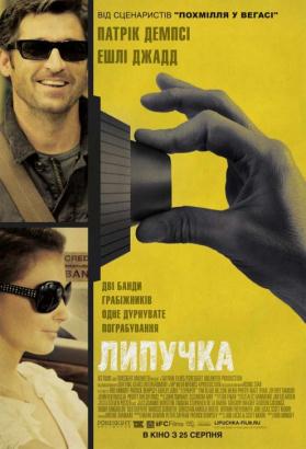 Липучка(2011) - Cмотреть онлайн