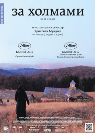 За холмами(2012) - Cмотреть онлайн