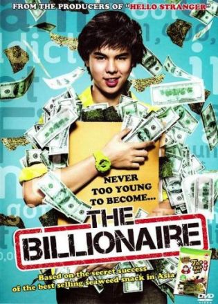 Тинейджер на миллиард(2011)
