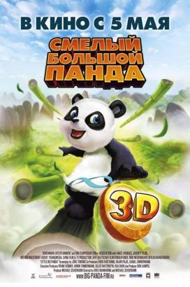 Смелый большой панда(2011) - Cмотреть онлайн