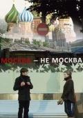 Москва - не Москва(2011)