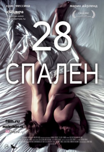 28 спален(2013) - Смотреть онлайн