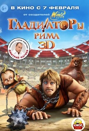 Гладиаторы Рима(2012) - Cмотреть онлайн