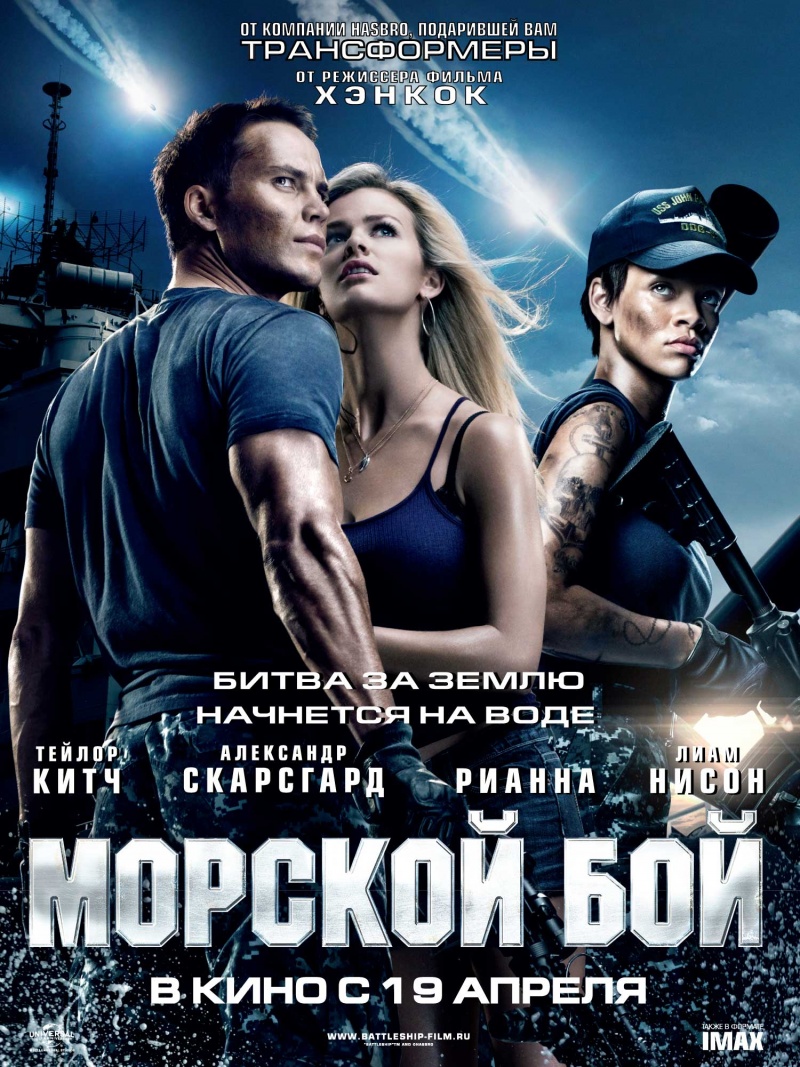 Морской бой(2012) - Cмотреть онлайн