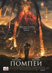 Помпеи: Апокалипсис(2014) - Смотреть онлайн