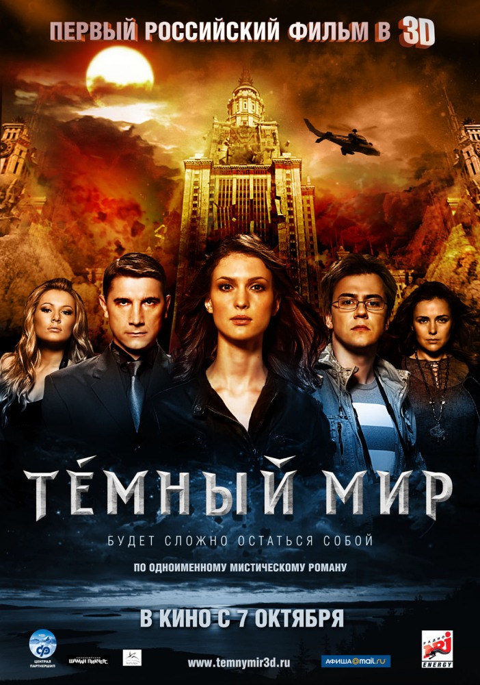 Темный Мир(2010)