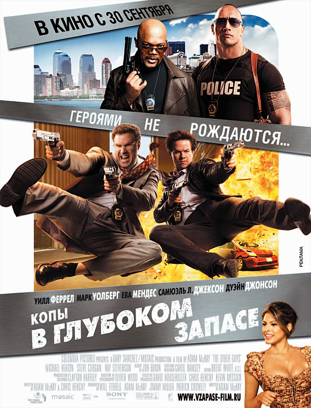 Копы в глубоком запасе(2010)