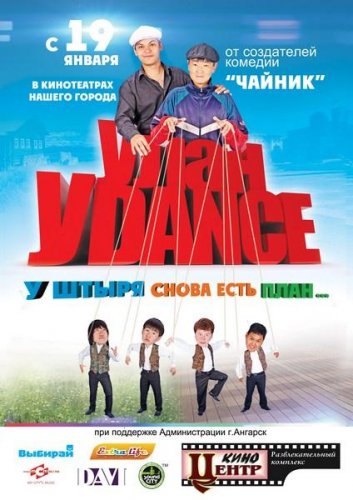 Улан-Уdance(2011) - Смотреть онлайн